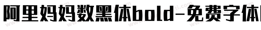 阿里妈妈数黑体bold字体转换