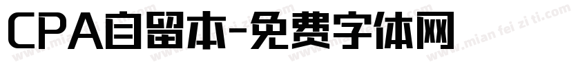 CPA自留本字体转换