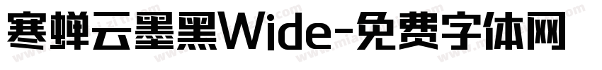 寒蝉云墨黑Wide字体转换