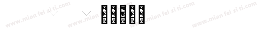 maphylly字体转换