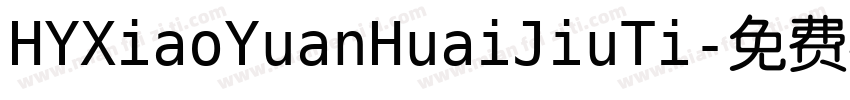 HYXiaoYuanHuaiJiuTi字体转换