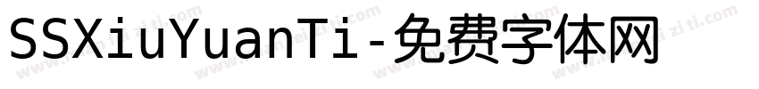 SSXiuYuanTi字体转换