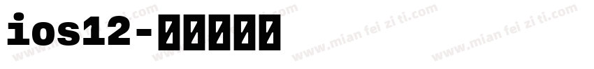 ios12字体转换