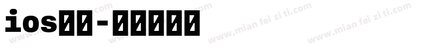ios改小字体转换