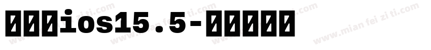 国际版ios15.5字体转换