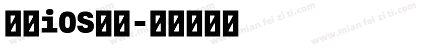 高仿iOS字体字体转换