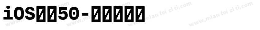 iOS改小50字体转换