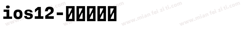 ios12字体转换