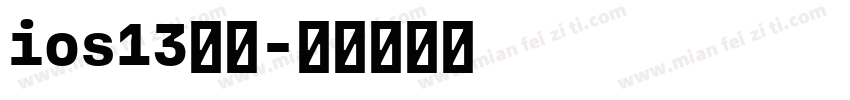 ios13加粗字体转换