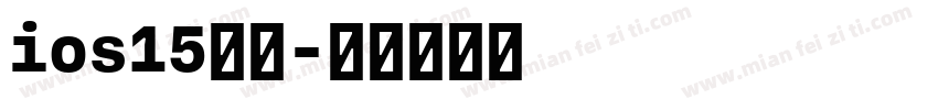 ios15粗体字体转换