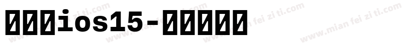 国际版ios15字体转换
