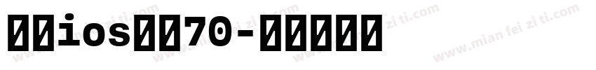 推：ios改小70字体转换