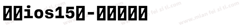 苹方ios15小字体转换