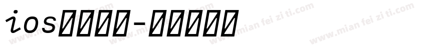 ios加粗缩小字体转换