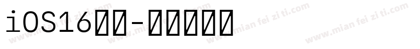 iOS16小粗字体转换