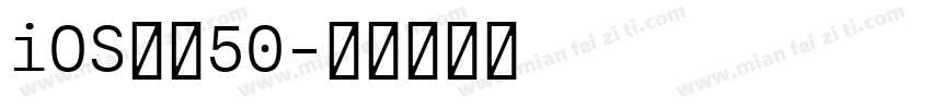 iOS改小50字体转换