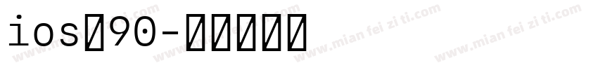 ios粗90字体转换