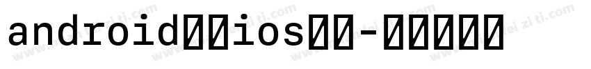 android设置ios字库字体转换
