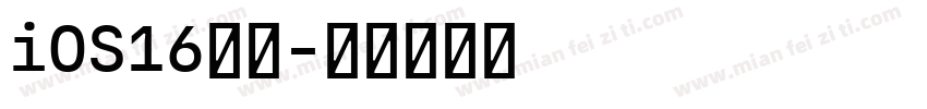 iOS16小粗字体转换