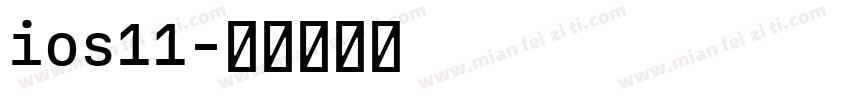 ios11字体转换