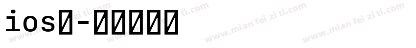 ios小字体转换