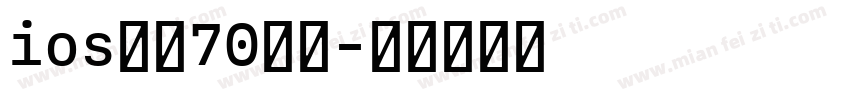 ios改小70加粗字体转换