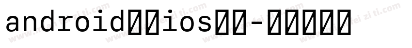 android设置ios字库字体转换