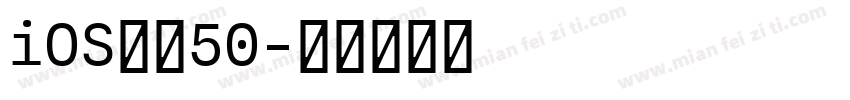 iOS改小50字体转换