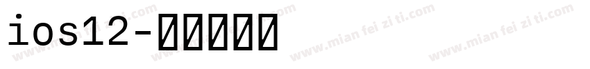 ios12字体转换