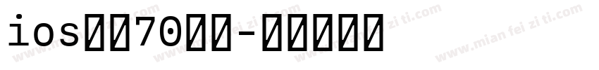 ios改小70加粗字体转换