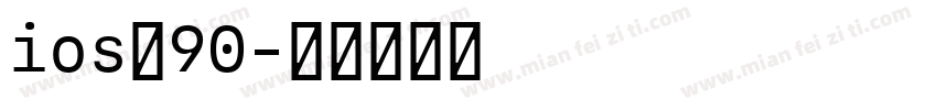 ios粗90字体转换