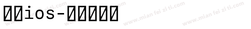港版ios字体转换