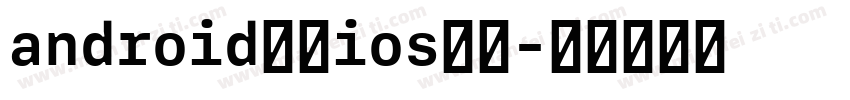 android设置ios字库字体转换