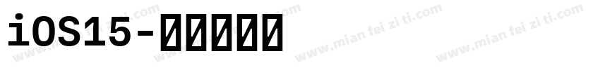 iOS15字体转换