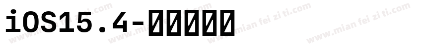 iOS15.4字体转换