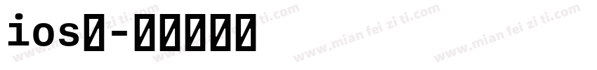 ios小字体转换