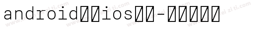 android设置ios字库字体转换
