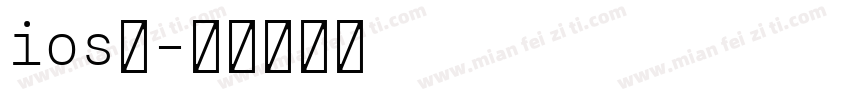 ios小字体转换