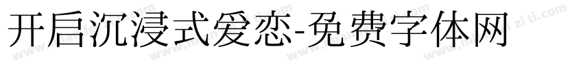 开启沉浸式爱恋字体转换