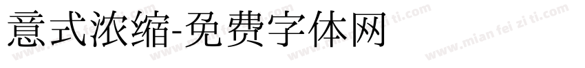 意式浓缩字体转换
