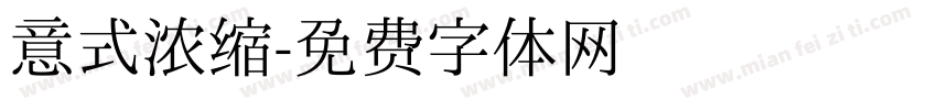 意式浓缩字体转换