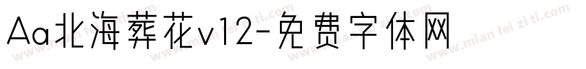 Aa北海葬花v12字体转换
