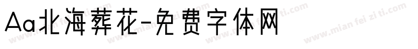Aa北海葬花字体转换