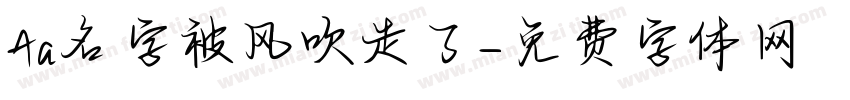 Aa名字被风吹走了字体转换
