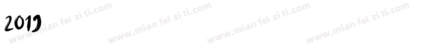 2019免费字库字体转换