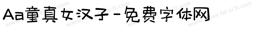 Aa童真女汉子字体转换