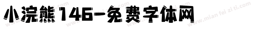 小浣熊146字体转换
