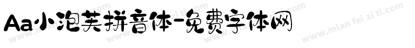 Aa小泡芙拼音体字体转换