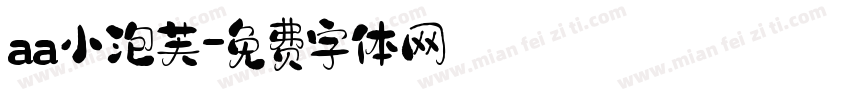 aa小泡芙字体转换