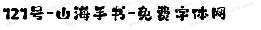 121号-山海手书字体转换